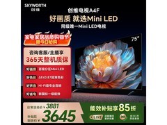 创维75A4F电视特价，到手仅2699元！