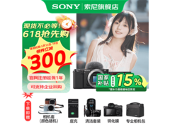 索尼4K半画微单单头套机，到手仅2792元