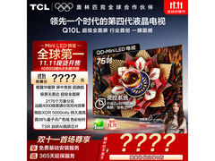 TCL 75Q10L 75 英寸电视低至 4796.65 元