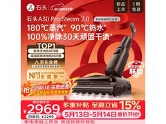 石头A30 Pro Steam 2洗地机2864元