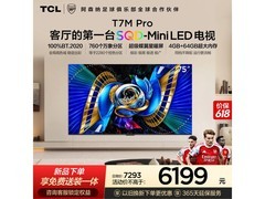 TCL 75T7M Pro电视直降，到手6174元