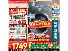 小天鹅TG12V20PRO洗衣机1589元