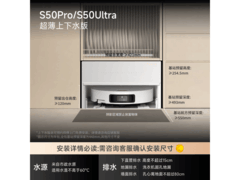 追觅S50 Pro扫拖一体机，优惠价3165元