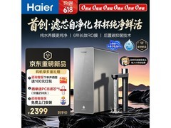 海尔鲜活水净水器直降777元