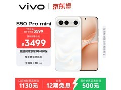 vivo S50 Pro mini 5G手机直降1620元