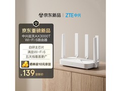 中兴AX3000T路由器活动到手价115元