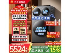 米家Pro三分区洗烘一体机低至4595元