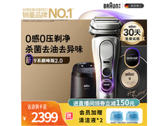 BRAUN德国电动剃须刀，低至1872元！