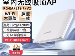 锐捷RG - EAP212F V2吸顶AP促销低至470元