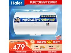海尔EC5001-HC3电热水器50L