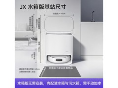 云鲸JX扫拖一体机水箱版钜惠