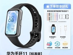 华为手环 11 Pro 促销，到手仅 425 元！