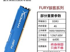 金士顿骇客神条DDR3内存条86元