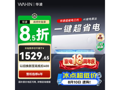 华凌1.5匹空调京东特惠，到手仅1330元
