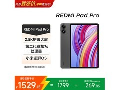 红米平板Redmi Pad Pro，低至1435元！