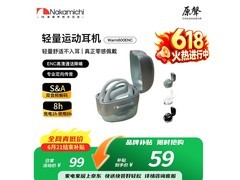 Nakamichi Warm600ENC空气传导耳机51元史低