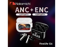 Nakamichi FineLifeG6降噪耳机79元