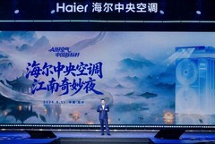 海尔中央空调发布3大AI场景方案定制好空气