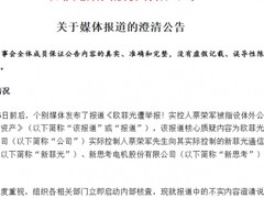 欧菲光澄清传闻，发生了什么？官方作出完整回应