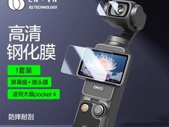 大疆 Pocket4/3 AR 增透膜低至 9.74 元