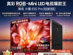海信小墨E5S-PRO 85英寸电视钜惠