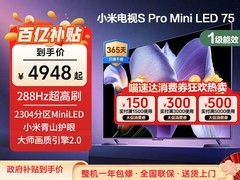 小米S Pro 2025系列75英寸电视大促