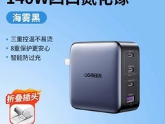 绿联160W氮化镓快充限时特惠