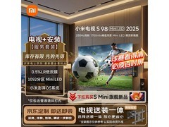 小米S Mini LED 98英寸电视5299元