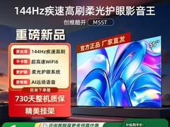 酷开55英寸M55T电视直降1700元