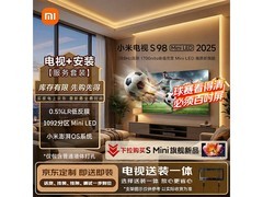 小米S Mini LED 98英寸电视5879元