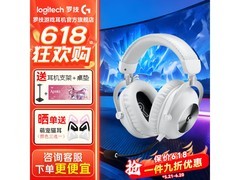 罗技G PRO X2白色电竞耳机直降150