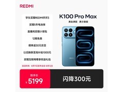 Redmi K100 ProMax学生特惠