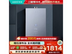华帝16L三管零冷水燃气热水器低至1811元