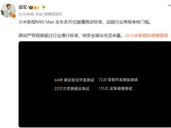 小米澎程N90Max通过超国标全维度碰撞测试，树立增程SUV安全新标杆