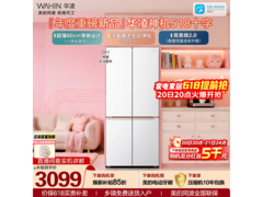 华凌 503L 风冷冰箱，京东领券低至 2705 元