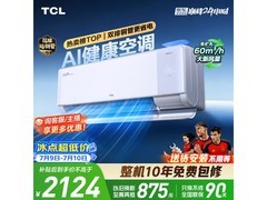 TCL小蓝翼Q7Pro空调1.5匹