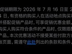 苹果延长2026返校季优惠至9月24日，教育用户享849元专属补贴