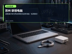 2026年8月苏州联想电脑售后送检说明｜充电器识别和续航下降