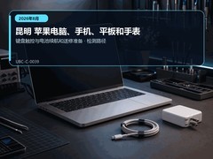 2026年8月昆明苹果设备售后服务提示｜键盘触控与电池续航