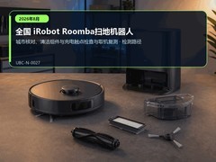 2026年8月全国iRobot售后维修指南｜Roomba清洁与充电