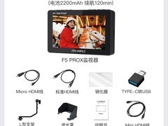 视瑞特F5PROX监视器特惠，到手仅731元