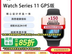 天猫Apple Watch S11 GPS版8.5折到手2719