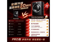小天鹅TG12V20PRO洗衣机优惠低至1352元