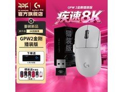 京东罗技GPW2金刚猎装版鼠标649元带回家