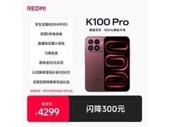 Redmi K100 Pro旗舰机3799元