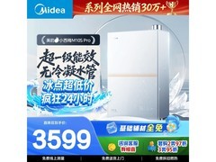 美的小西梅M10S Pro燃气热水器