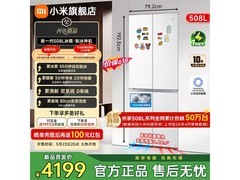 米家Pro 508L冰箱活动，低至3090元