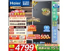 海尔551L零嵌法式冰箱直降千元
