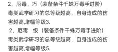 暴走英雄坛千蛛万毒手加领悟攻略