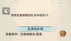 暴走英雄坛：流星蝴蝶剑绝学解析